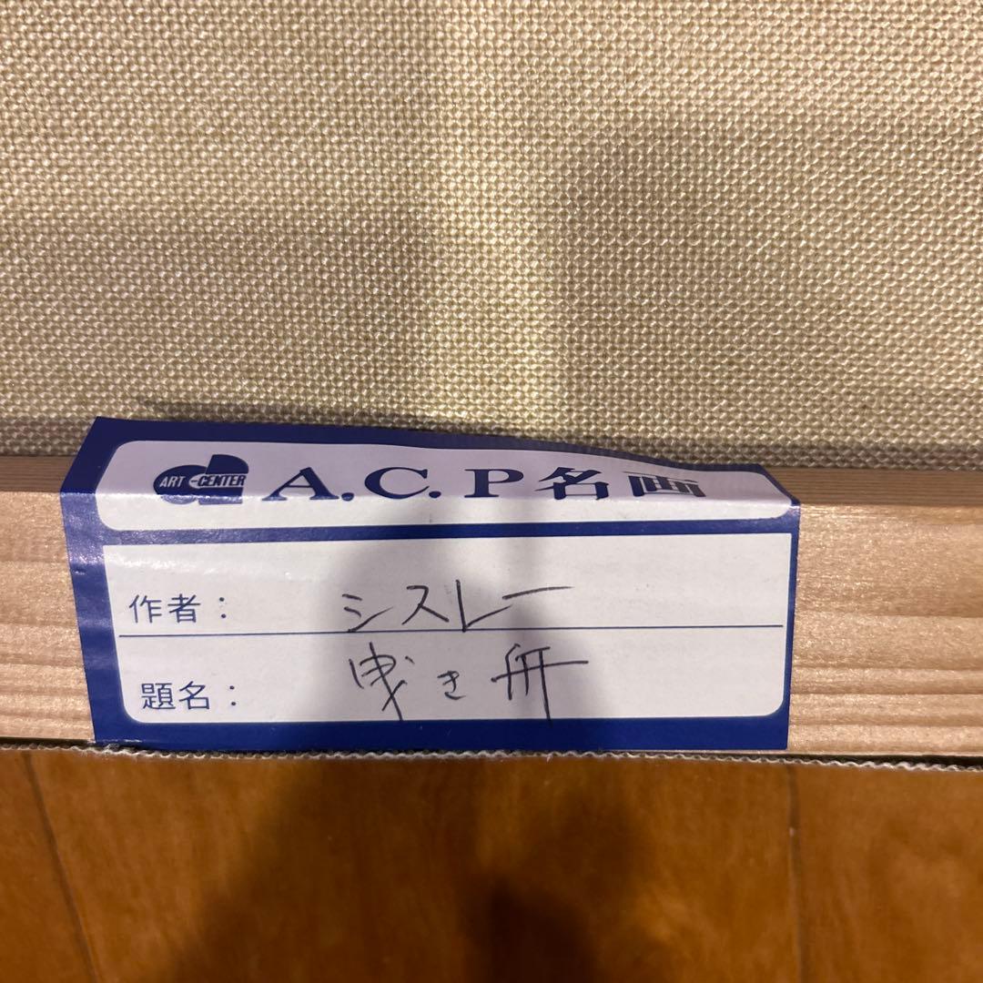 シスレー 冬の風景 油彩画