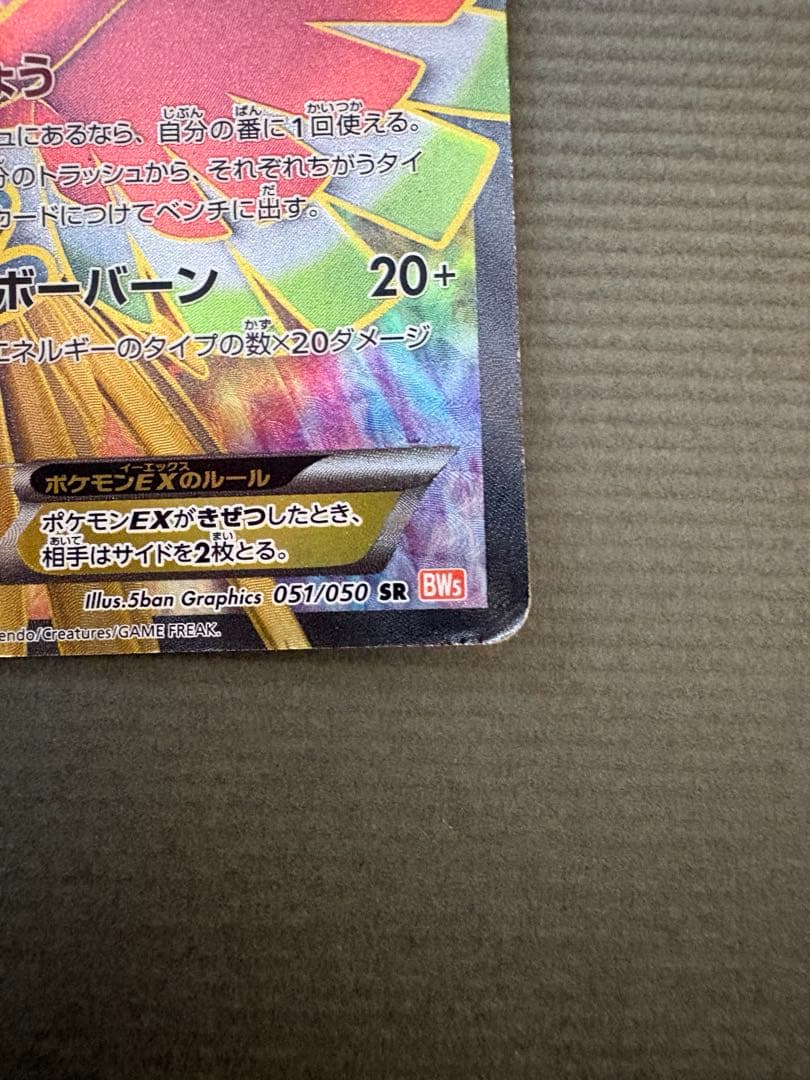 ポケモンカード ホウホウ sr レシラム bwp