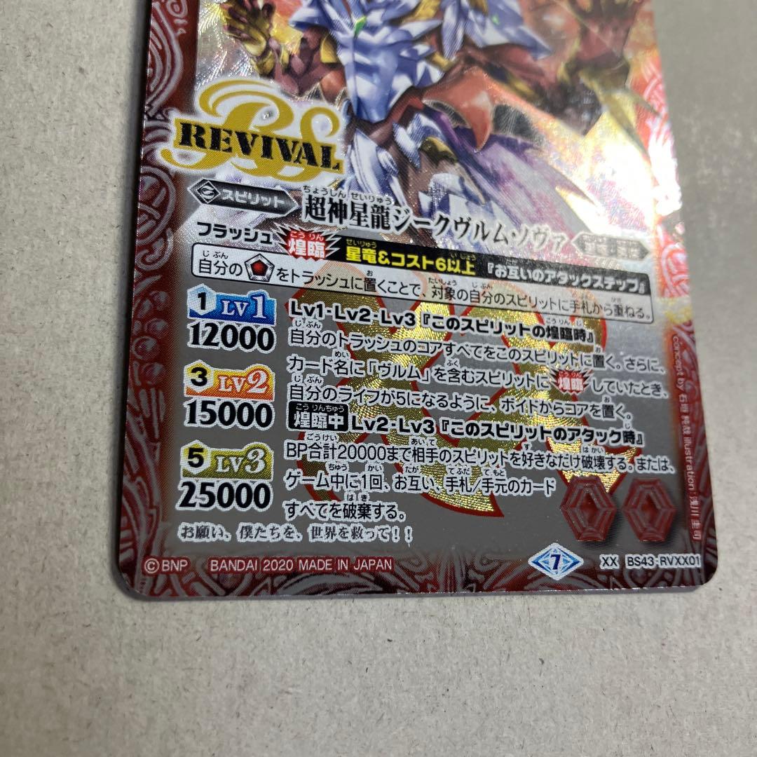 超神星龍ジークヴルムノヴァ ノヴァ リバイバル