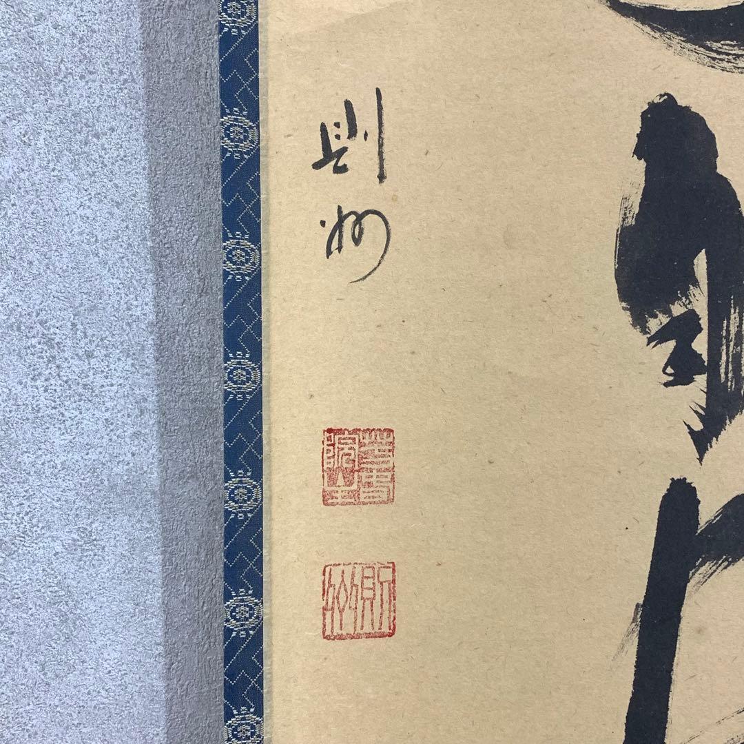 掛軸 秋吉則州 心清寿自 共箱 禅語 書 茶道具 茶の湯 2-25