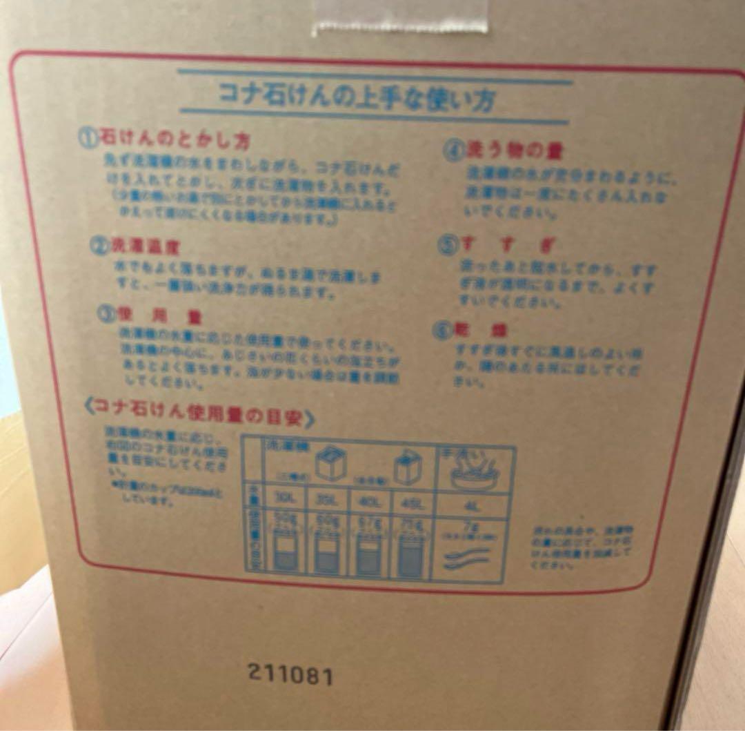 ミヨシ コナ石鹸 10kg