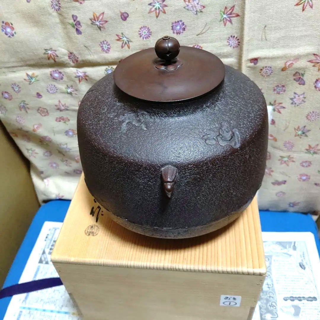 風炉釜、敬典作、阿弥陀堂、おき1番