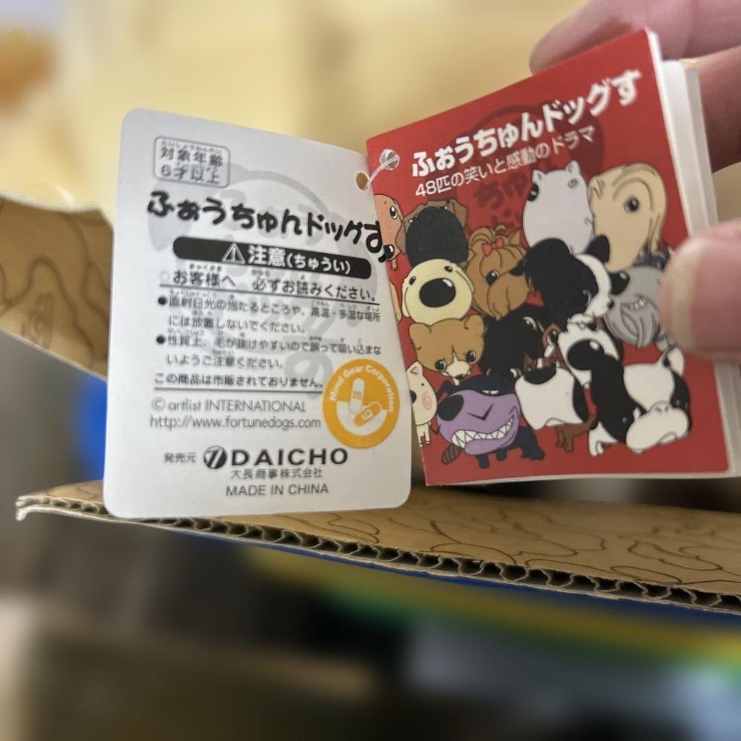 激レア　希少　ふぉうちゅんドッグす　シバタ　シェラトン　ぬいぐるみ　平成