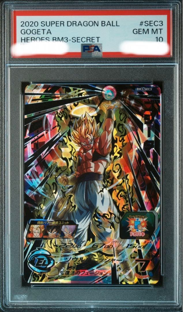 PSA10 BM3-SEC3　スーパードラゴンボールヒーローズ　ゴジータ