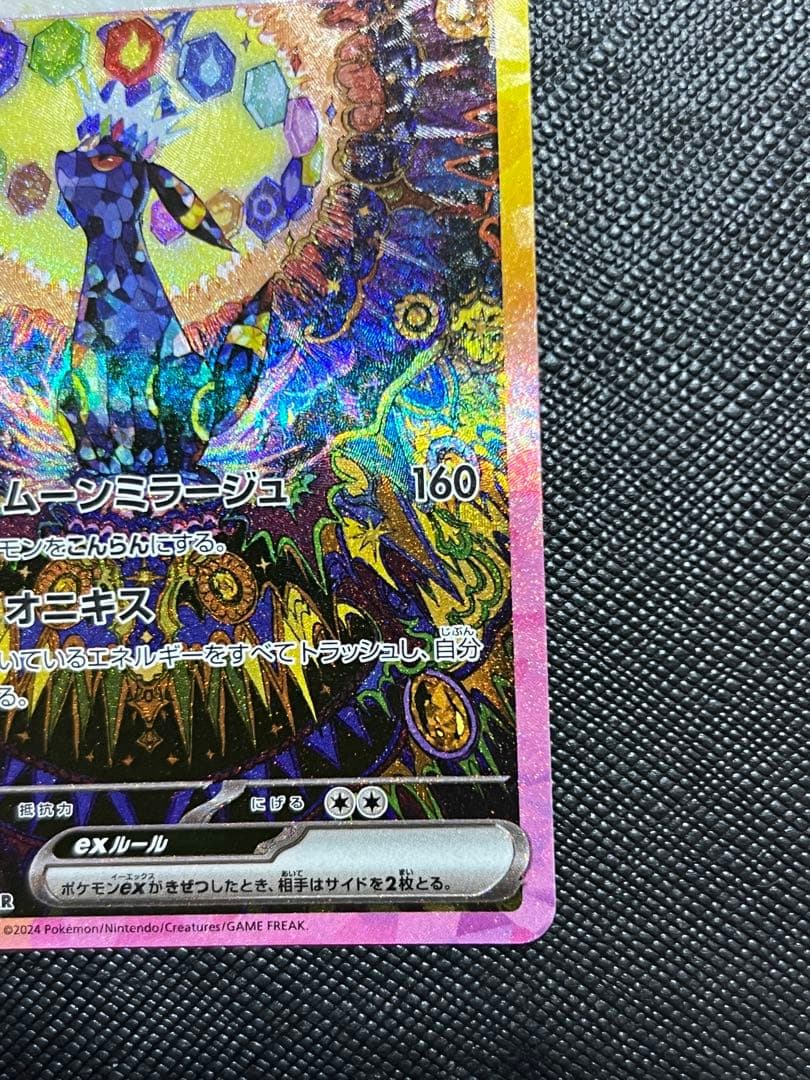 ど*ら様 ブラッキーEX ウルトラレア 280HP