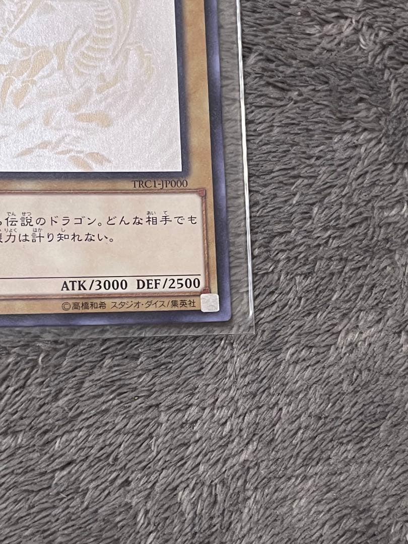 遊戯王カード 青眼の白龍 ホロ TRC1-JP000