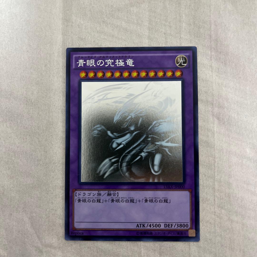青眼の究極竜（ブルーアイズアルティメットドラゴン）　ホロ　レア