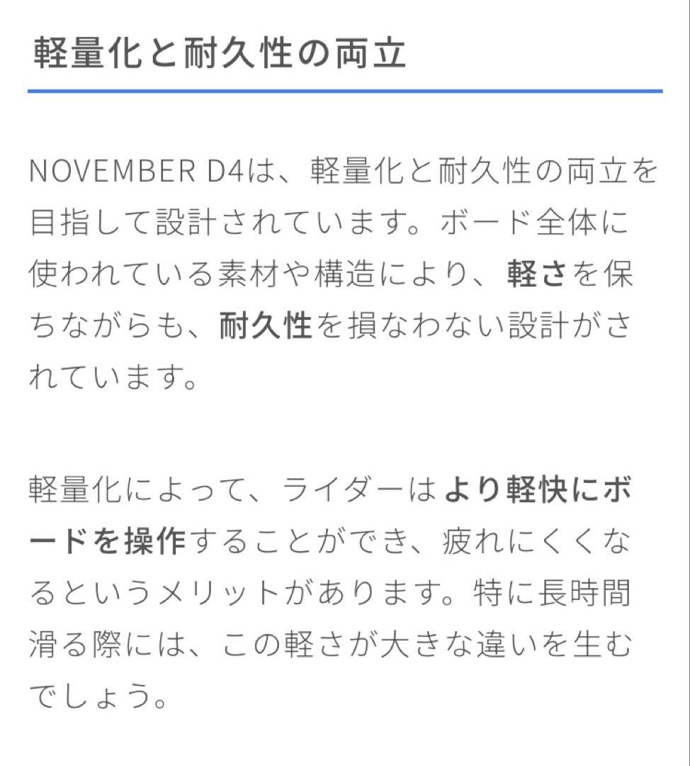 November D4 150cm【美品】グラトリ名機　おまけ付き