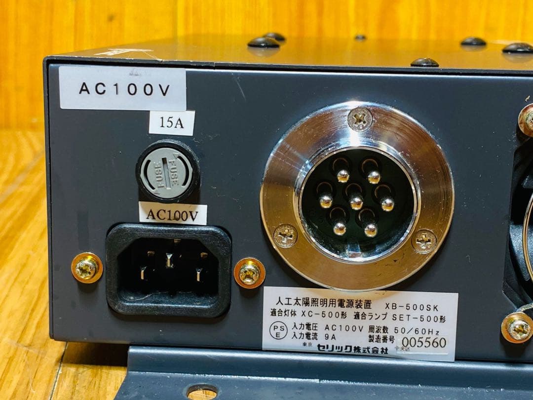 (2) SERIC SOLAX 人工太陽照明灯用電源装置 XB-500SK