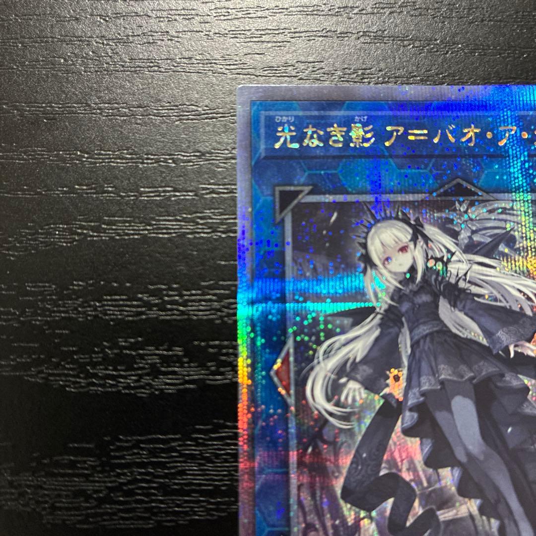 遊戯王　光なき影アバオアクゥー 25thシークレットレア1枚