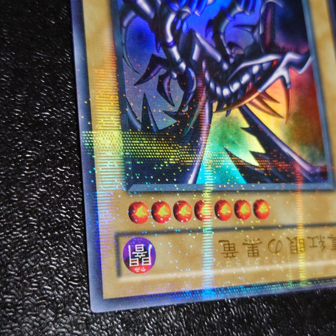 遊戯王　真紅眼の黒龍