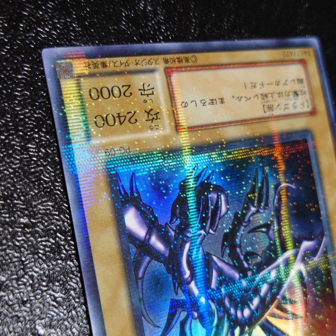 遊戯王　真紅眼の黒龍