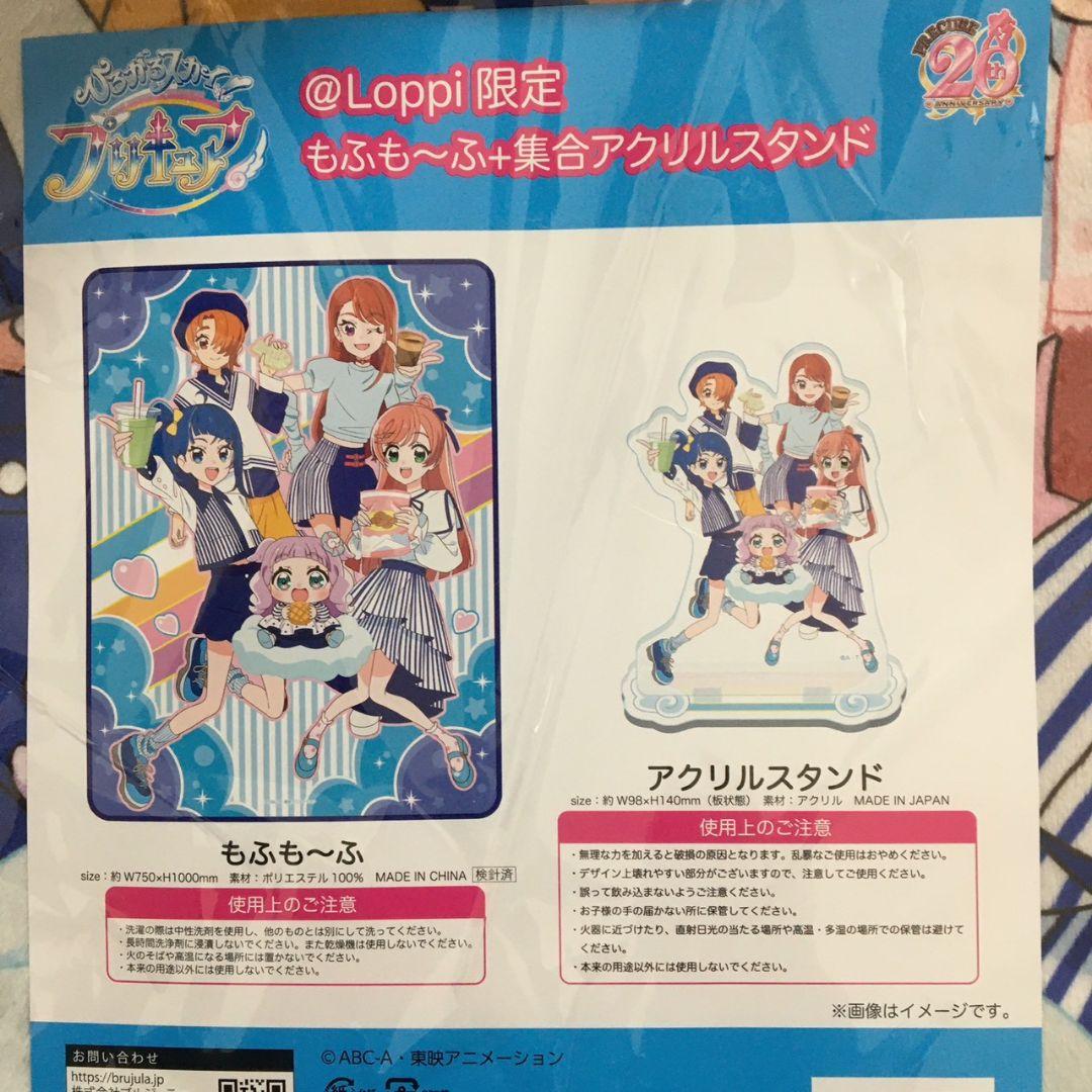 ひろプリ 　Loppi限定