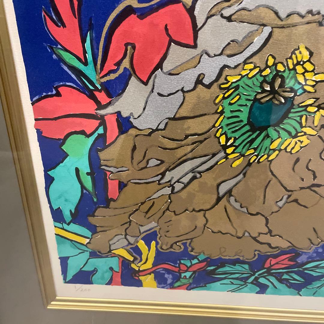 片岡球子作　富貴の牡丹　リトグラフ 1/200 1992年