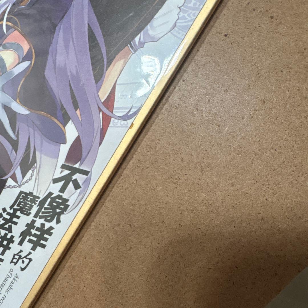 ロクでなし魔術講師と禁忌教典　直筆サイン色紙 レア