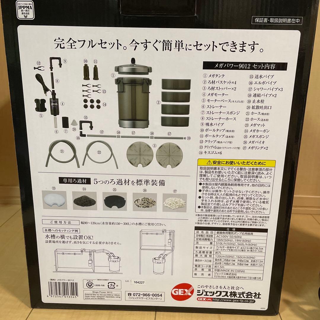 ジェックス「メガパワー 9012」