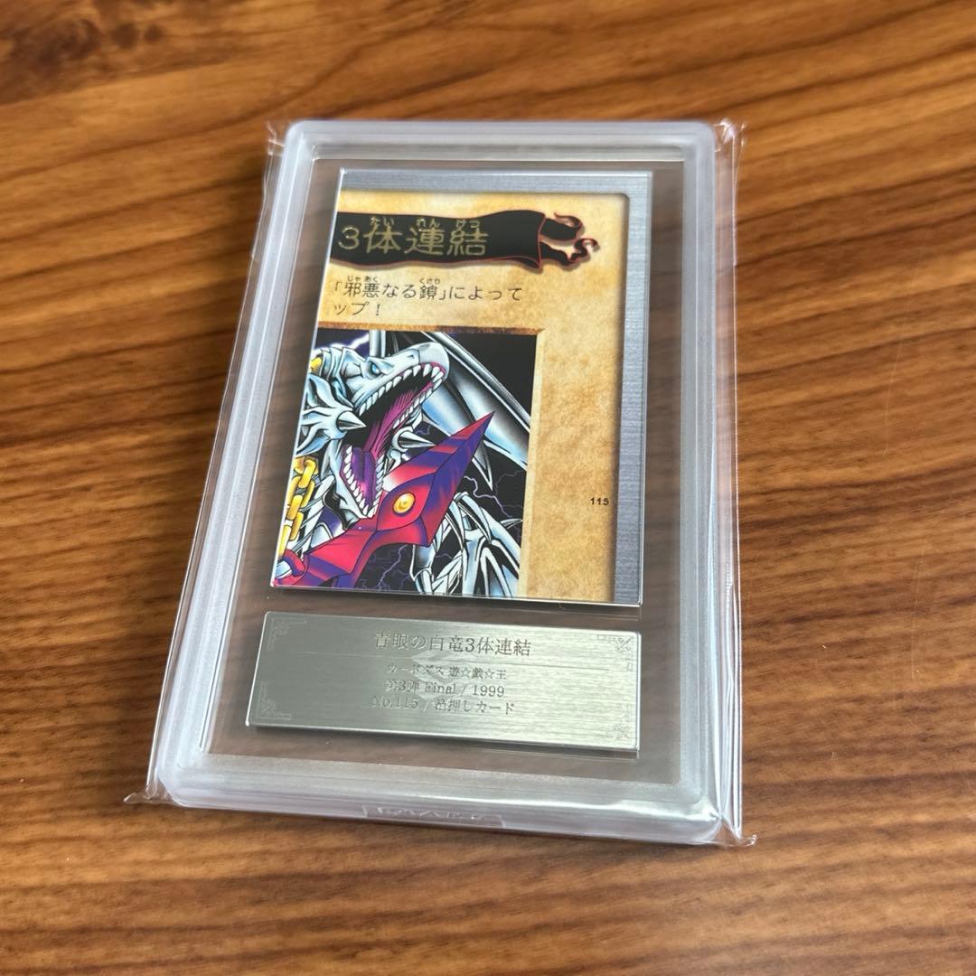 ARS10 青眼の白竜 3体連結 ブルーアイズ ホワイトドラゴン PSA10