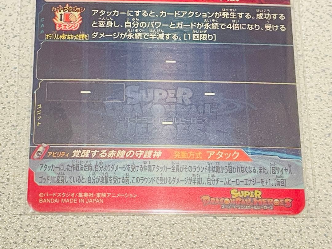 k*n様 ドラゴンボールヒーローズ UGM10-SEC LC【美品】