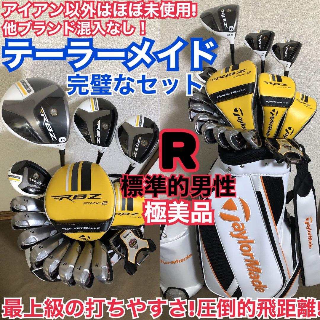 入手困難 極美品 テーラーメイド ゴルフセット プロモデル 最上級の打ちやすさ