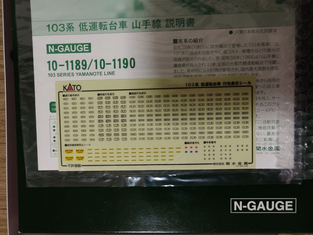 KATO 10-1189、1190 103系 低運転台車 山手線 基本増結セット
