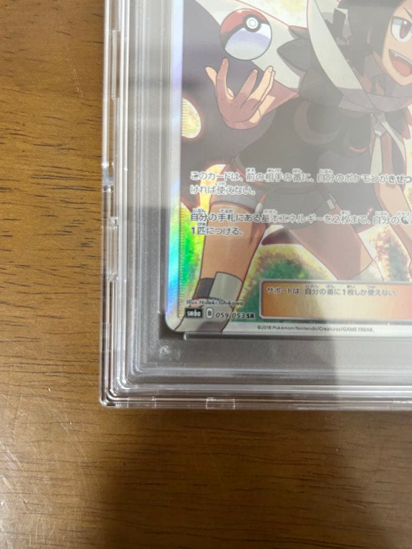 ヒガナ SR SM6a ドラゴンストーム 059/053 PSA10鑑定品