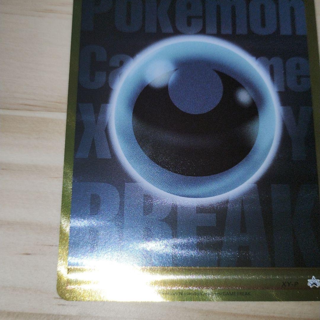 ポケモンカード break 悪エネルギー ur