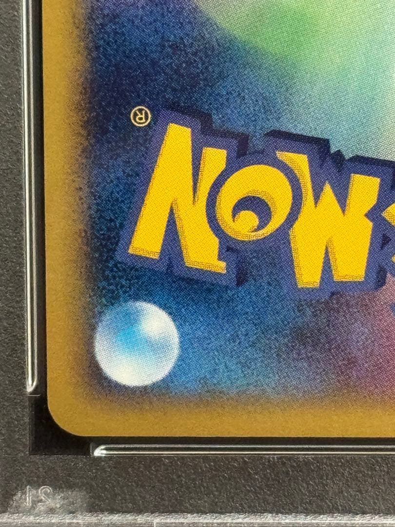 PSA10 バンギラスex ☆ PCG 金の空、銀の海 093/106 1ED