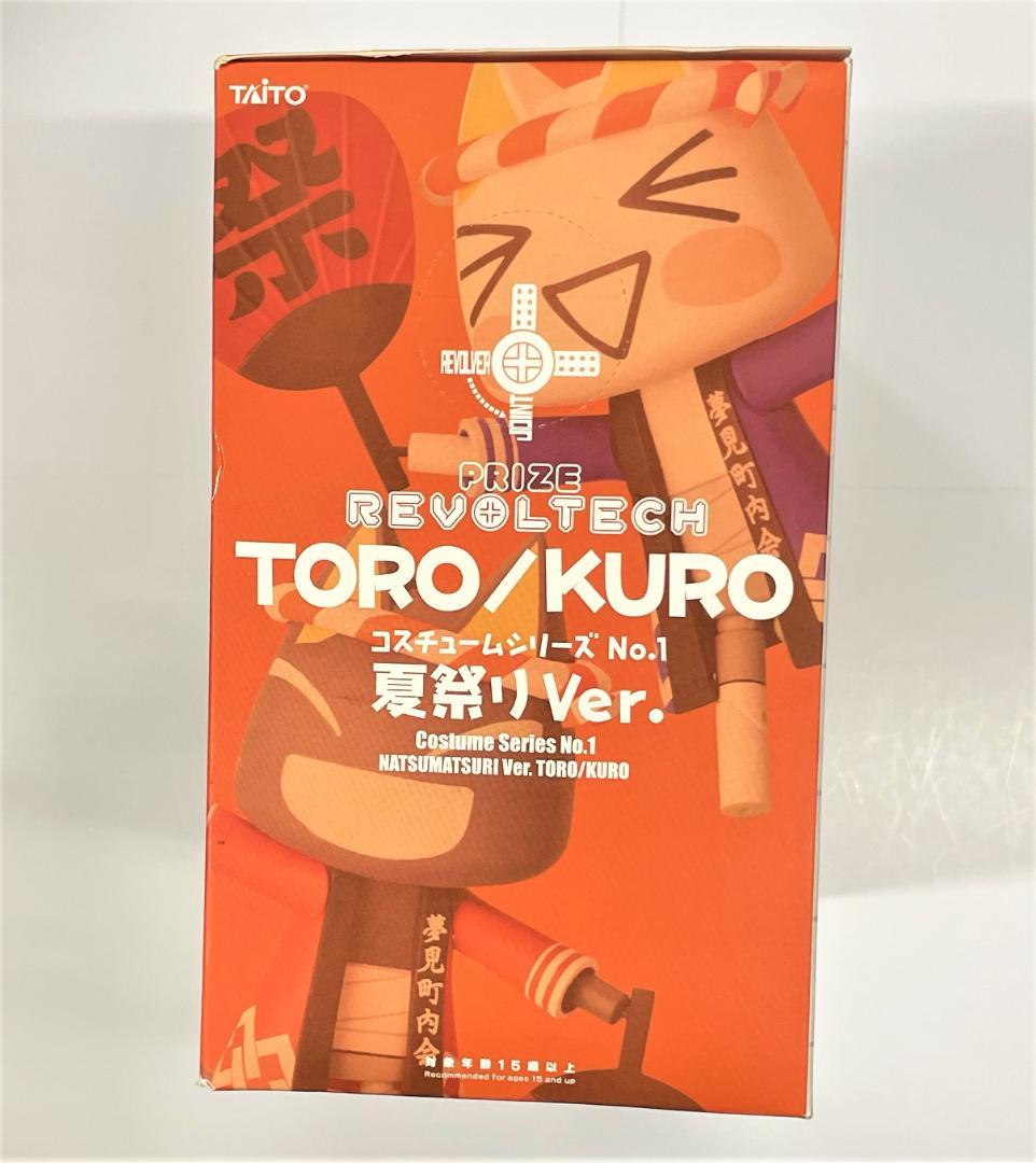 海洋堂 リボルテック どこでもいっしょ トロ 夏祭りver.