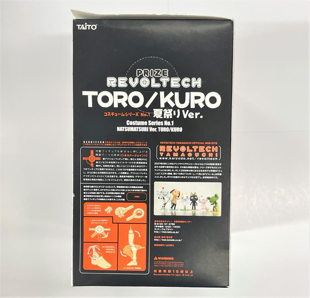 海洋堂 リボルテック どこでもいっしょ トロ 夏祭りver.