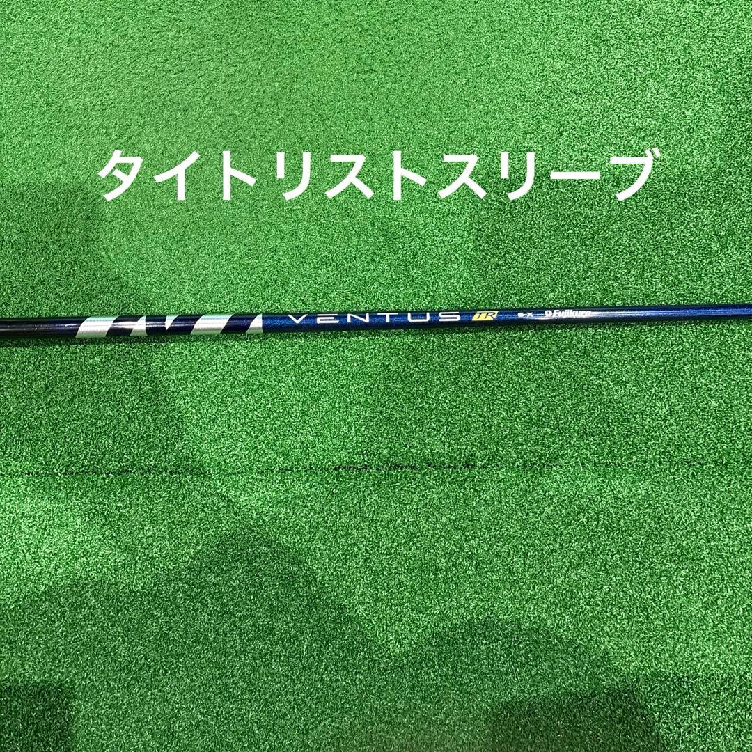 ベンタスTRブルー6X タイトリストスリーブドライバー