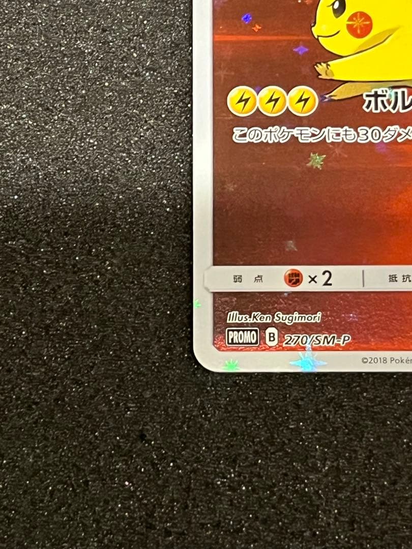 レッドのピカチュウ　ポケモンセンター 20周年記念 ポケモンカード プロモ