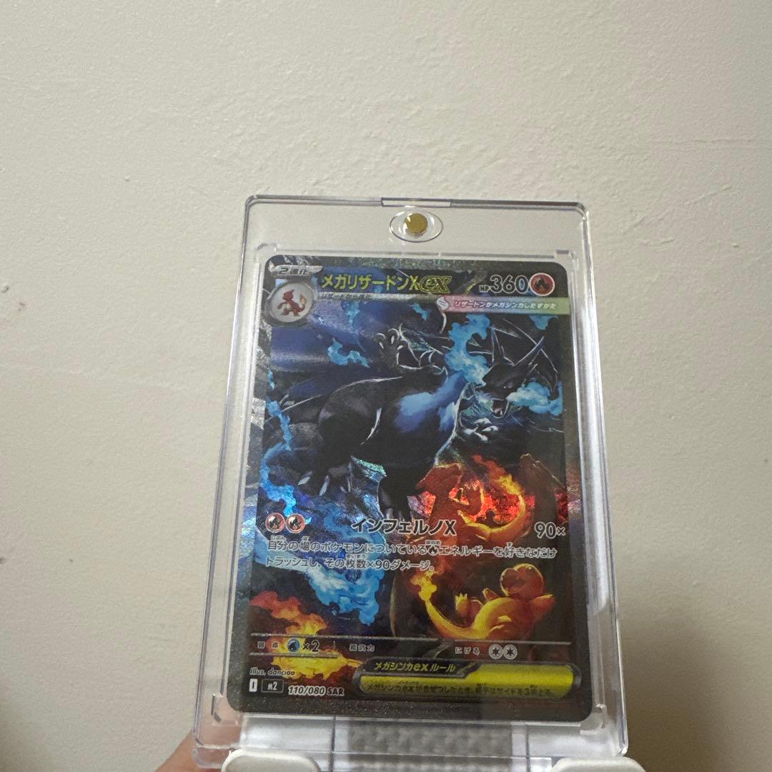 メガリザードンX EX 360 SR