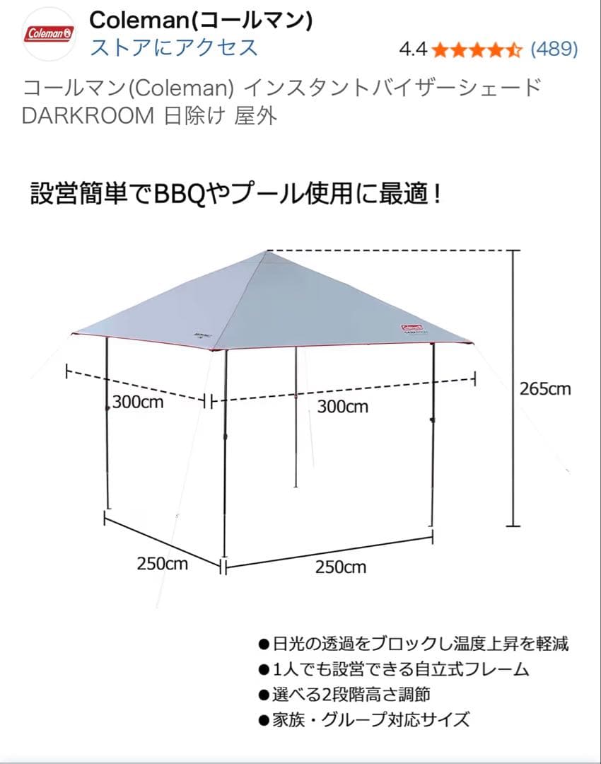 コールマン(Coleman) インスタントバイザーシェード DARKROOM