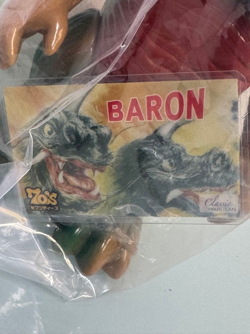 マルサン　火山怪獣バロン　70’ｓカラー　2025ver.　セブンティーズ限定品