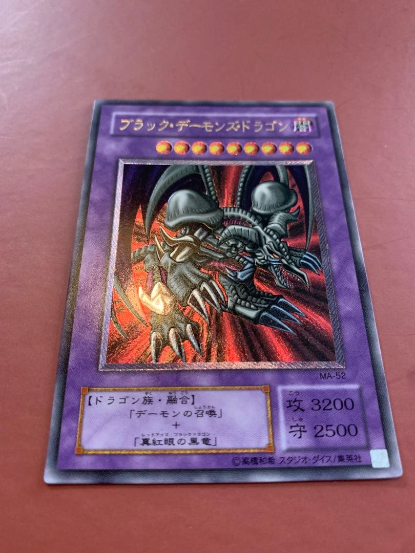 遊戯王　ブラックデーモンズドラゴン　レリーフ　アルティメット　レア