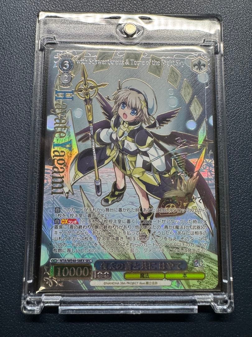 ヴァイスシュヴァルツ　魔法少女リリカルなのは　夜天の書と共に　はやて　SEC