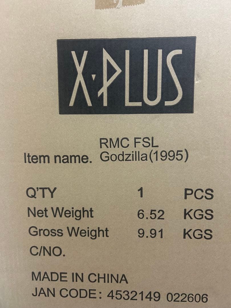 黒龍工房　バーニングゴジラ