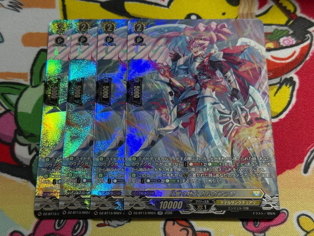 ヴァンガード 幻真星戦　壮翼の騎士　カルガフラン　SR ４枚②