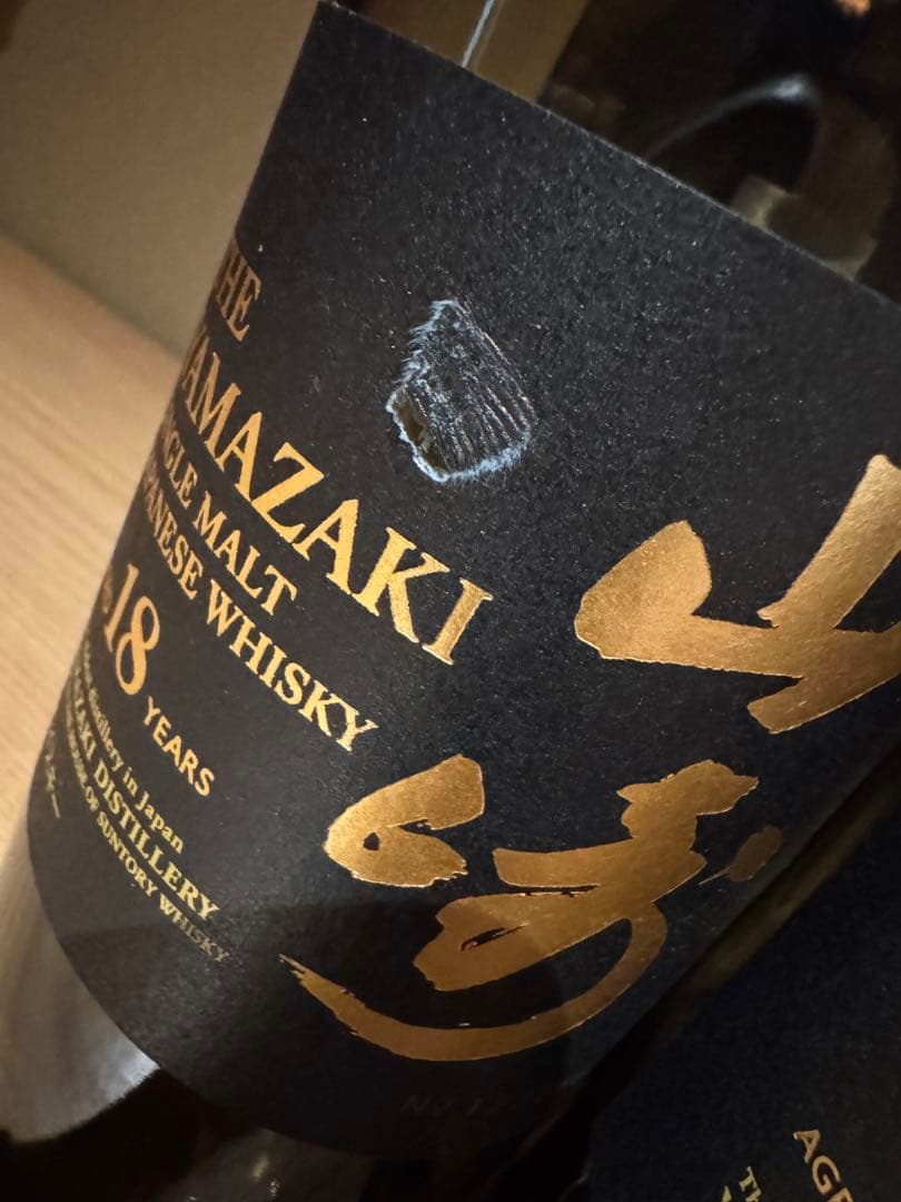 山崎18年 空瓶　空箱　2セット