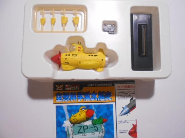 タカラトミー 空想科学潜水艦史 9点セット シークレット有
