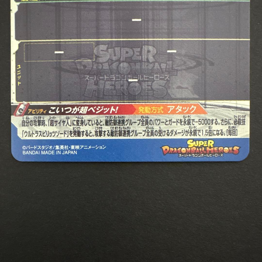 スーパードラゴンボールヒーローズ UGM5-SEC3 ベジット⑧