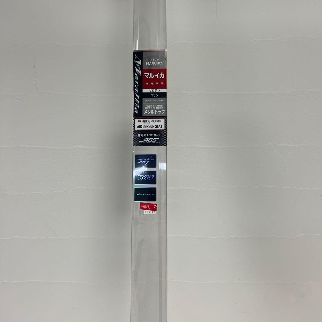 メタリア　マルイカゼロテン155
