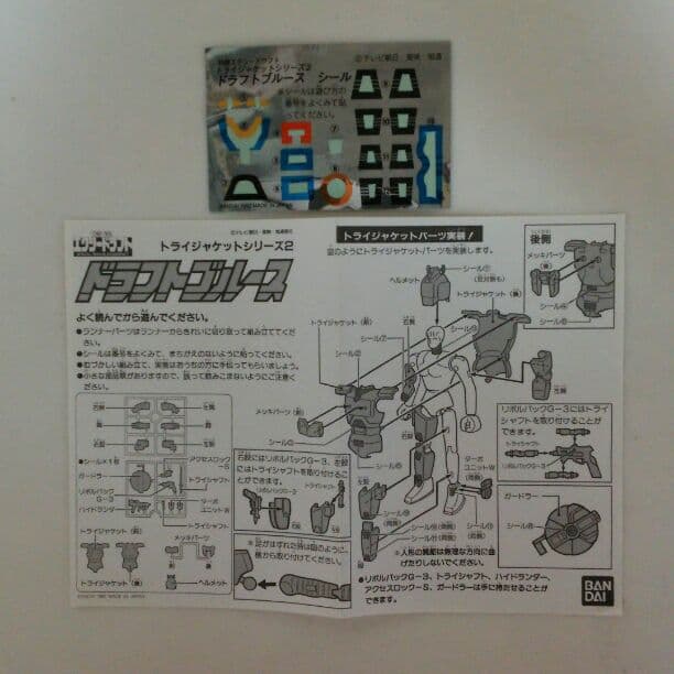 「特捜エクシードラフト」ドラフトブルース（中古・美品・１９９２年）