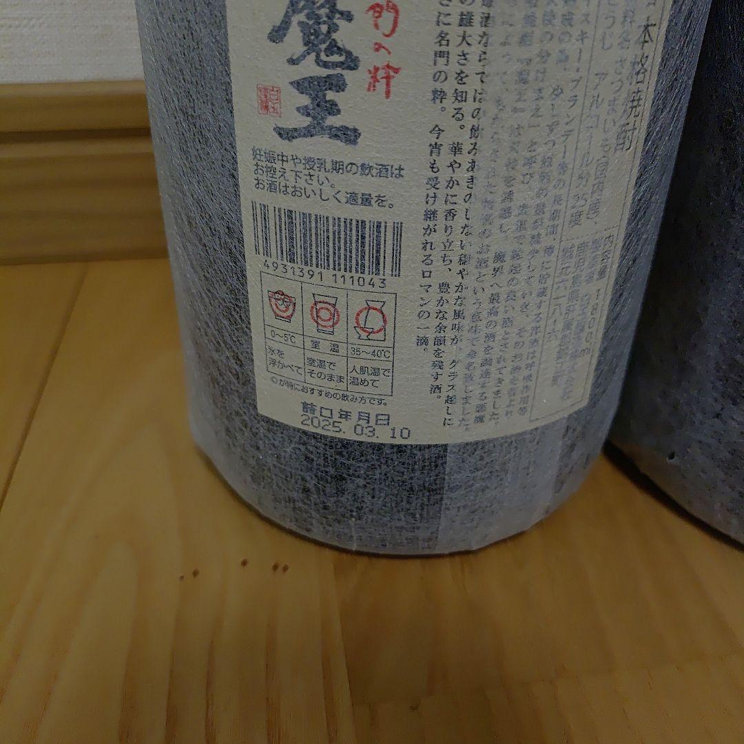 魔王 焼酎 1800ml 2本　詰め日　2025　3月10日