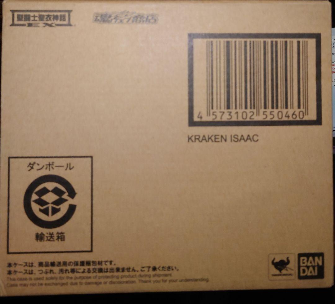 聖闘士聖衣神話EX 海将軍8体セット　未開封新品