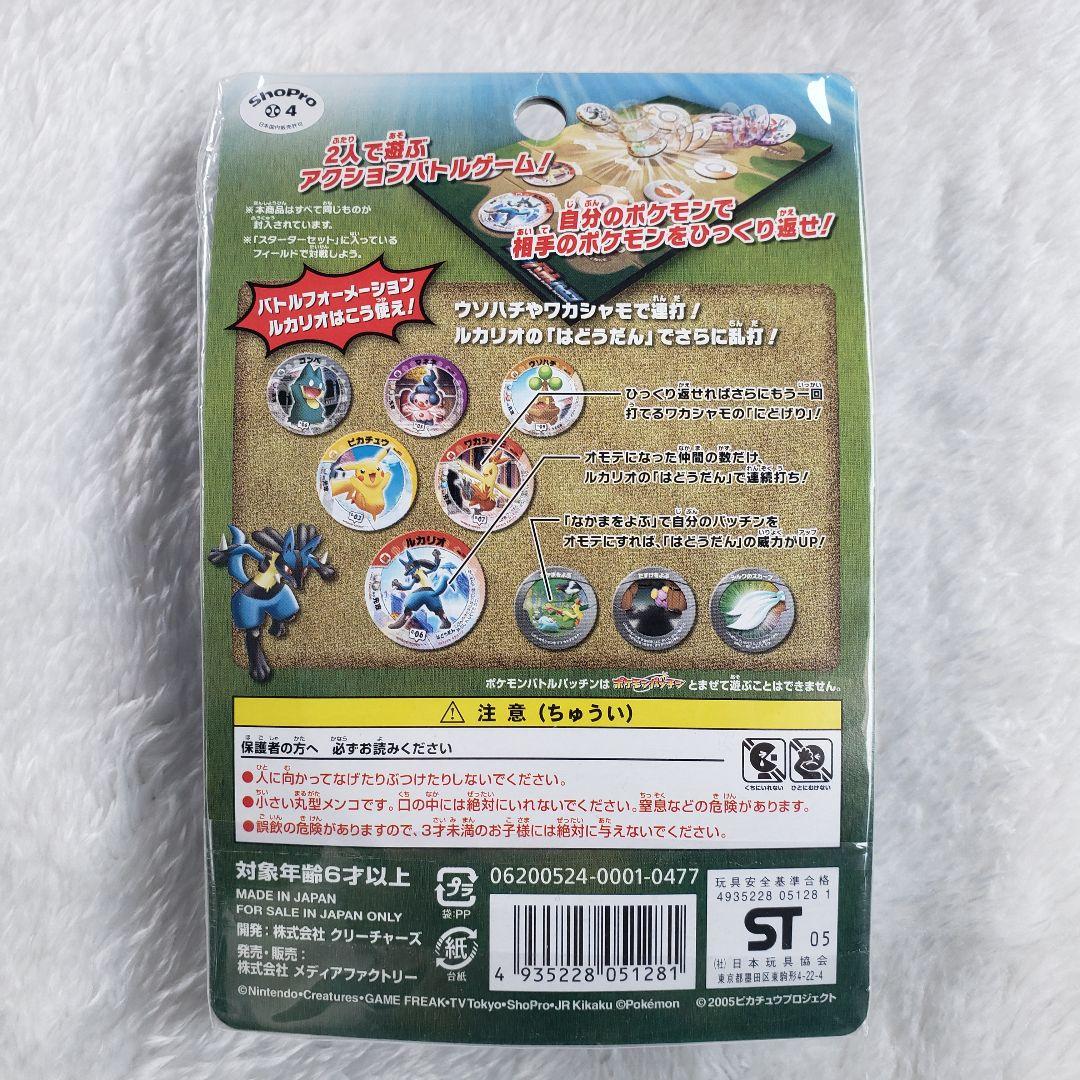 ポケモンバトルパッチン「バトルフォーメーション ルカリオ」スターターセット