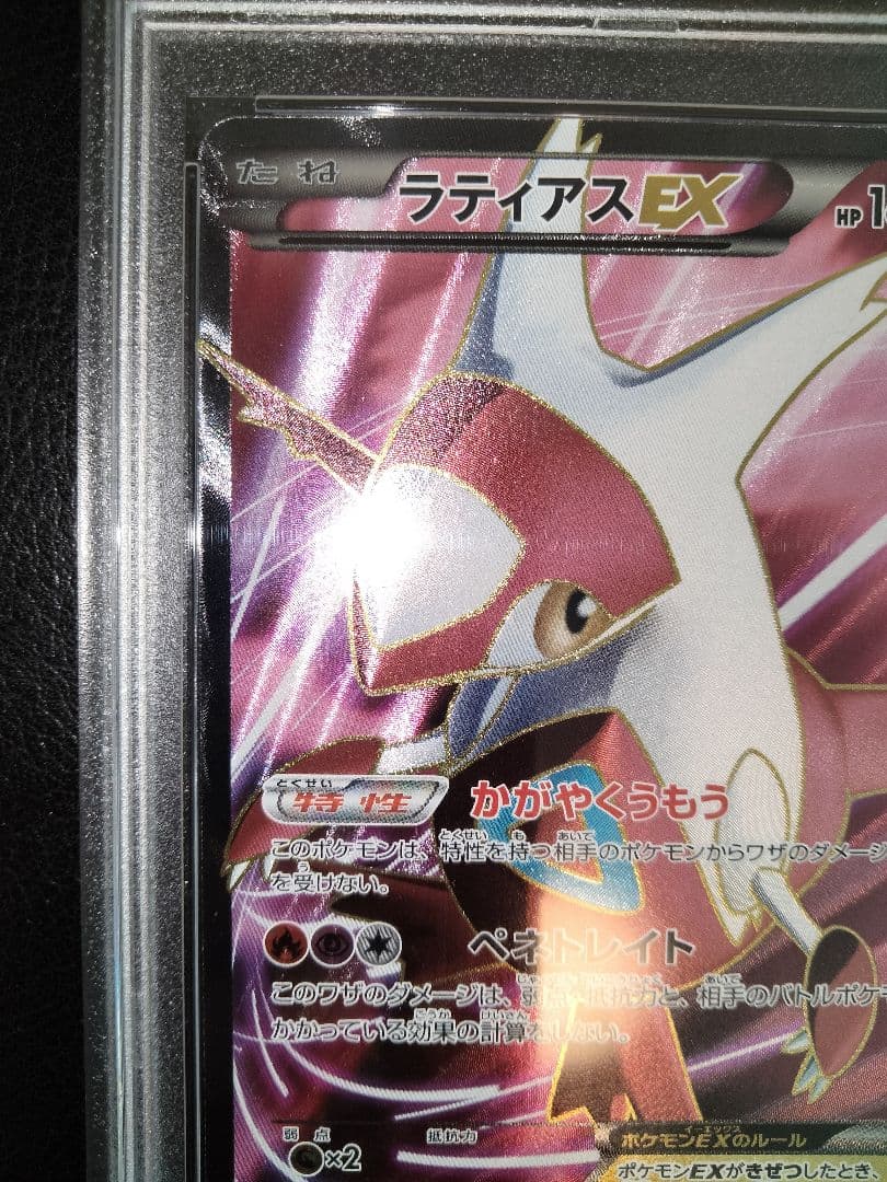 ラティアスex　sr　psa10