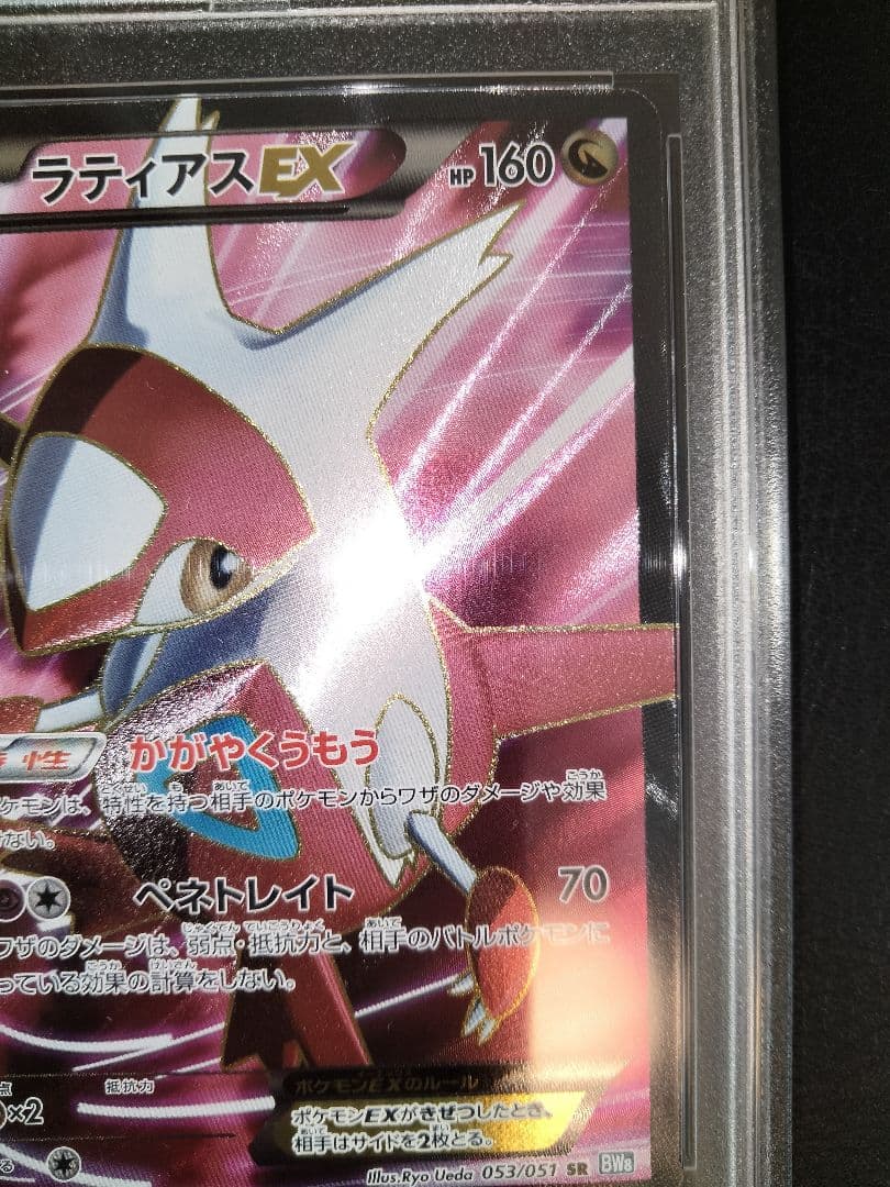 ラティアスex　sr　psa10