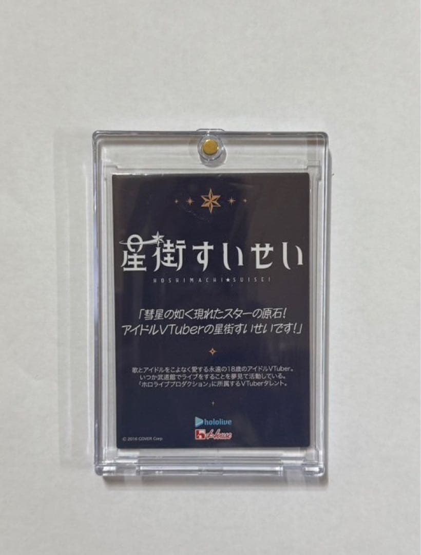 ホロライブ星街すいせい<星街家のカレー>直筆サインカード