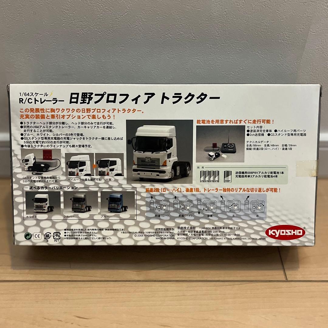 京商 1/64 R/Cトレーラーシリーズ 日野プロフィア トラクター ブルー